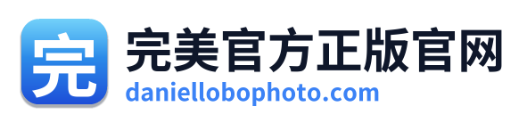 完美官方正版官网